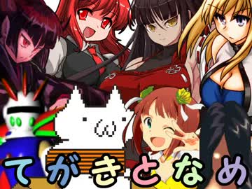 【MUGEN】手書きキャラonlyトーナメント 31