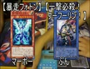 【遊戯王】メガネな俺たちのデュエル 第１4回