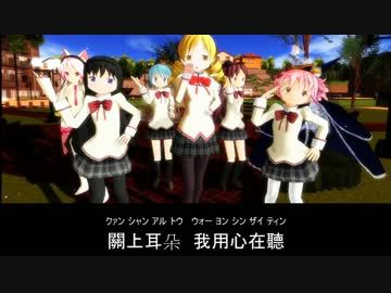[HD] Honey ハニハニダンス 魔法少女まどか☆マギカ[歌詞字幕]【MMD】