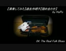 【演奏してみた】過去作晒す 前編【詰め合わせ】