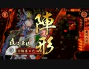【戦国大戦】るろ剣好きの甘粕大戦　その３【vs独眼竜】