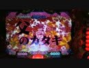 [パチンコ] CR恋姫無双 TRX　vol.5