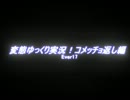 【ゆっくり実況】 Ever17 part64.5【コメッチョ返し編】
