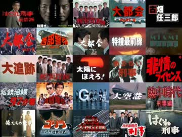 刑事ドラマ 名曲集！！