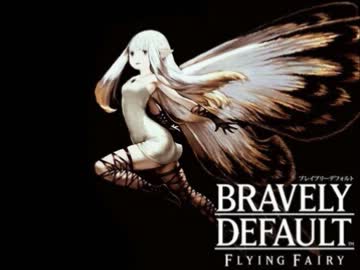 BRAVELY DEFAULT FLYING FAIRY 戦闘BGM集
