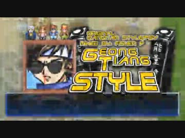 Geong Tian Style【大中天 x 江南Style】