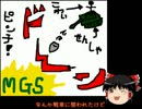 【MGS】スネークが裏声を駆使して頑張るようです【ゆっくり実況】その９