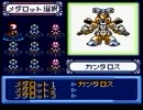 メダロット４　単機9vs9 カンタロス(カブトメダル)
