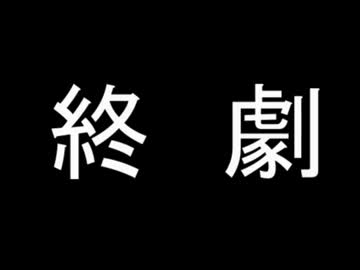 【東方ＧＴＡ】お燐とお空の恩返し　最終話