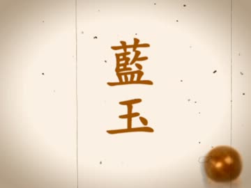 【オリジナル曲】藍玉【藤川ほた】