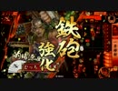 二丁一斉掃射VS赤鬼最上バラ【9国】