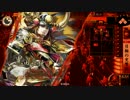 厨デッキで色々やらかす戦国大戦０５