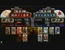 戦国大戦 頂上対決 2012/10/24 織部ゴミ康軍 VS ＲＥＧＨＮＡ軍