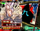 三国志大戦3　手腕Masterが聖帝を目指す　その6