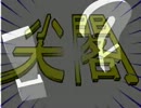 ようやく★「尖閣国有化」？と自民与党（計５３年間）とは何だったのか