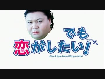 マツコ・デラックスでも恋がしたい！