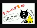 ラッキードッグ１のOPを歌ってみた