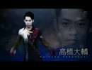 髙橋大輔【ちょい盛り12】