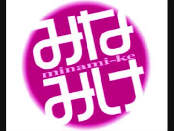 みなみけのみなきけおさらい【第3回】