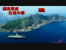 中国が製作した尖閣諸島奪取のＣＧがマジキチな件