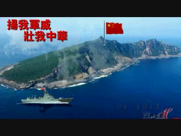 中国が製作した尖閣諸島奪取のＣＧがマジキチな件