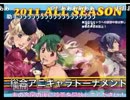 2011年総合アニメキャラ人気トーナメント(女性)part３