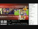 裏・顔TV！　アルカナハート3　「かみちゃん&団長 」 2/2　2012.10.24