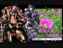 戦国大戦「金上・お玉奮闘戦記」