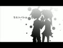 【UTAU-VCVカバー】ラストバトル【雷音レナ+雷音冷蔵】