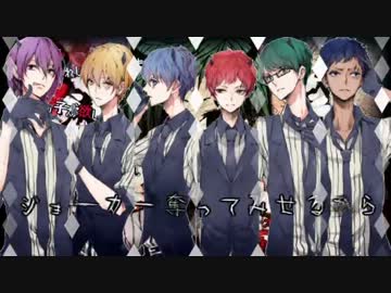 【黒バス】ポ/ー/カ/ー/フェ/イ/ス【合唱☂】