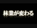 「林業は儲かるんや」──土佐の森発の“自伐”林業とは!?