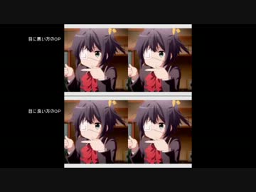 【比較】中二病でも恋がしたい！ OP