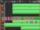 【Road to Elona .elin】morning call【人力戦車】