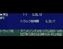 アニメソングメモリアル-1/5-2007年12月31日02時15分