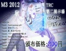 【M3-2012秋】The Blue Back Theater【クロスフェード(再UP版)】