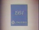 【懐かＣＭ】1984年正月のＣＭなど