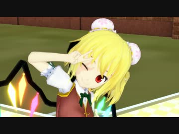 【MMD】アリアリ未来 フランお嬢様＠紅チャイナ【パンツ見えません】