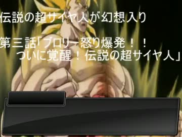 伝説の超サイヤ人が幻想入り【第三話 前編】