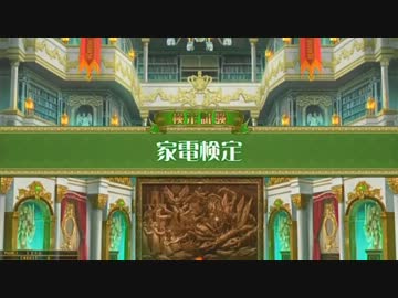 【QMA】謎の家電検定1