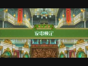 【QMA】謎の家電検定2