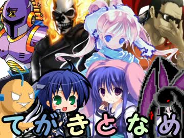 【MUGEN】手書きキャラonlyトーナメント 32