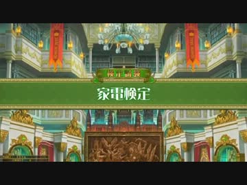 【QMA】謎の家電検定3