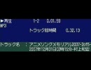 アニメソングメモリアル-2/5-2007年12月31日02時15分