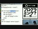 【JavaScript：5限目】プログラミング？なにそれおいしいの？【3枠目】