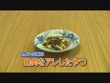 鶏肉をアレしたやつ