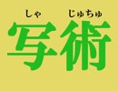 Crew単独ライブ Vol.2 「写術」 オープニング