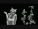 【演奏してみた】結ンデ開イテ羅刹ト骸【三線】