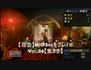 【自由】MHP3rdをプレイ!!Vol.36【気まま】