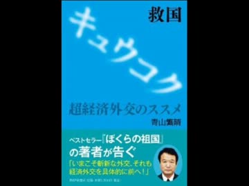 【H24.10.25 青山繁晴 ザ・ボイス そこまで言うか！ 裏ボイス】