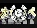 【サタスペ】カオ(ﾟ∀ﾟ)スペ1-7【ゆっくりTRPG】